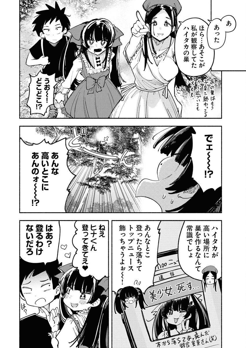 Ikimoniac! Chapter 5 10ページ