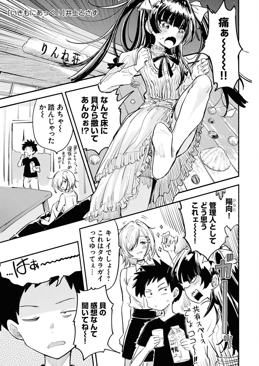 Ikimoniac! Chapter 6 1ページ