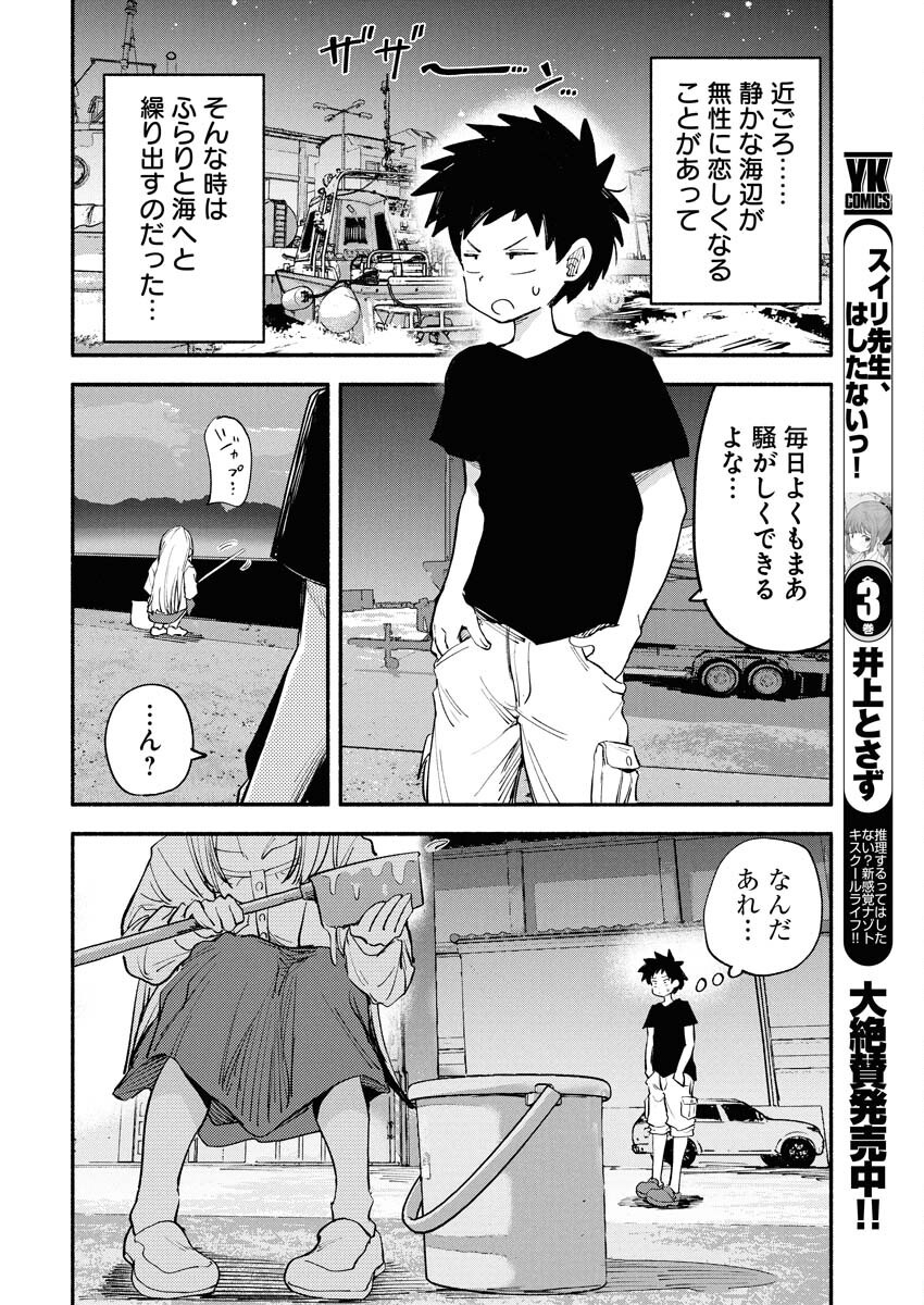 Ikimoniac! Chapter 6 2ページ