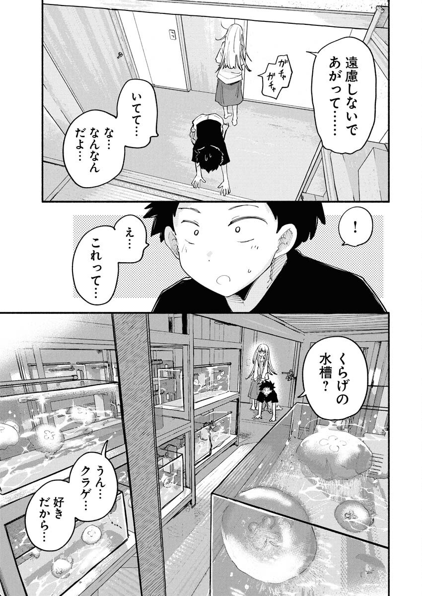 Ikimoniac! Chapter 6 11ページ