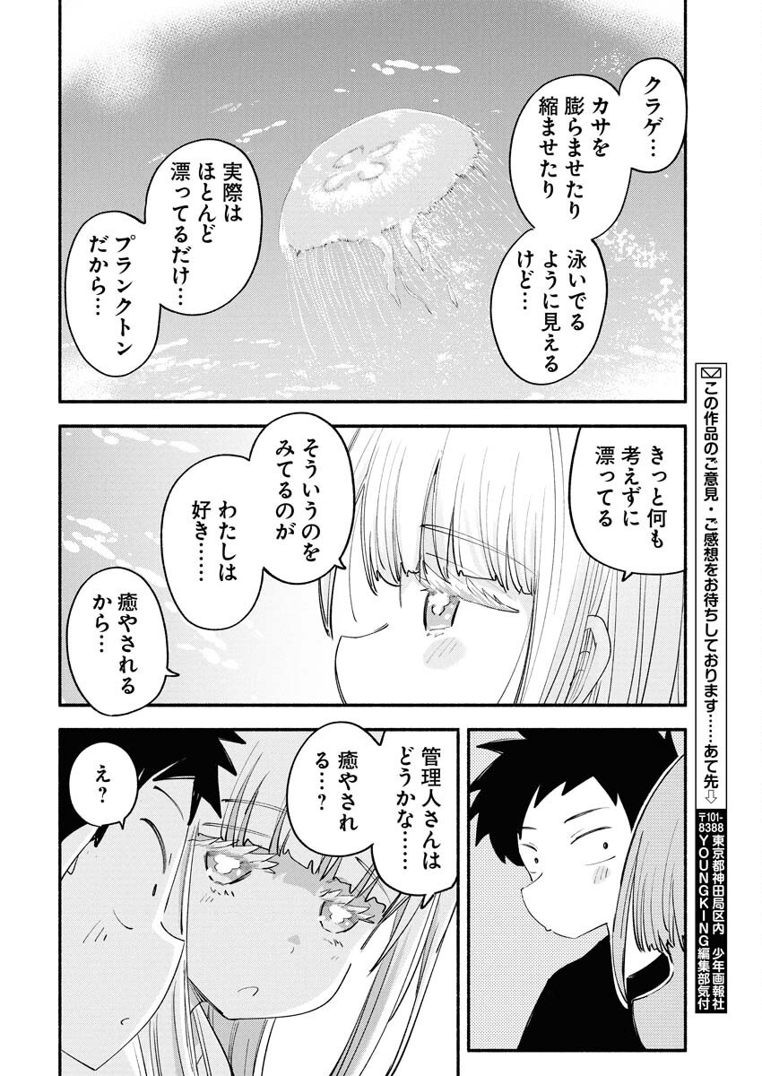 Ikimoniac! Chapter 6 12ページ