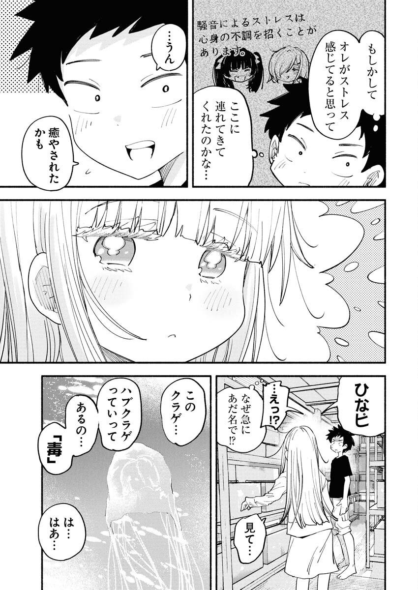Ikimoniac! Chapter 6 13ページ