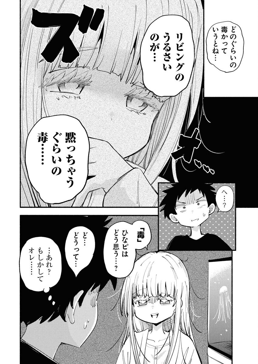 Ikimoniac! Chapter 6 14ページ