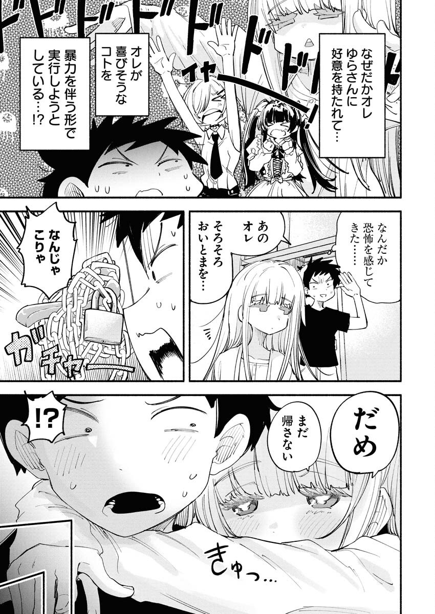 Ikimoniac! Chapter 6 15ページ