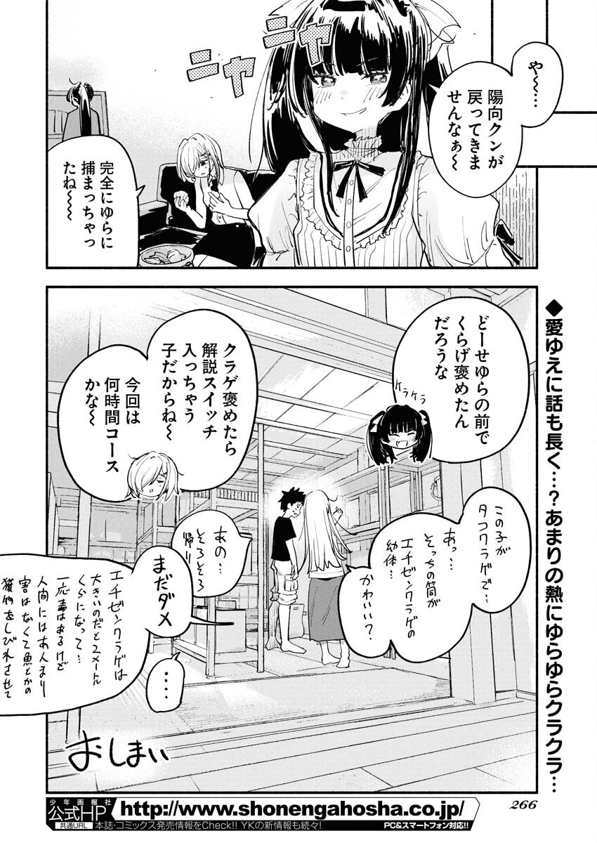 Ikimoniac! Chapter 6 16ページ