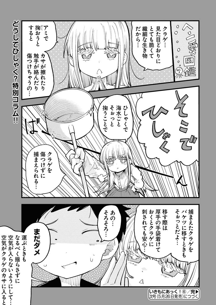 Ikimoniac! Chapter 6 17ページ