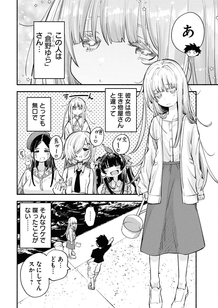 Ikimoniac! Chapter 6 4ページ