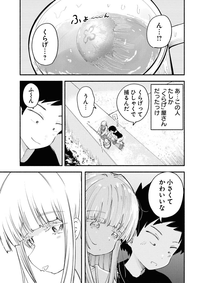 Ikimoniac! Chapter 6 7ページ