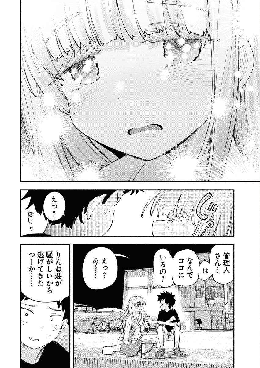 Ikimoniac! Chapter 6 8ページ