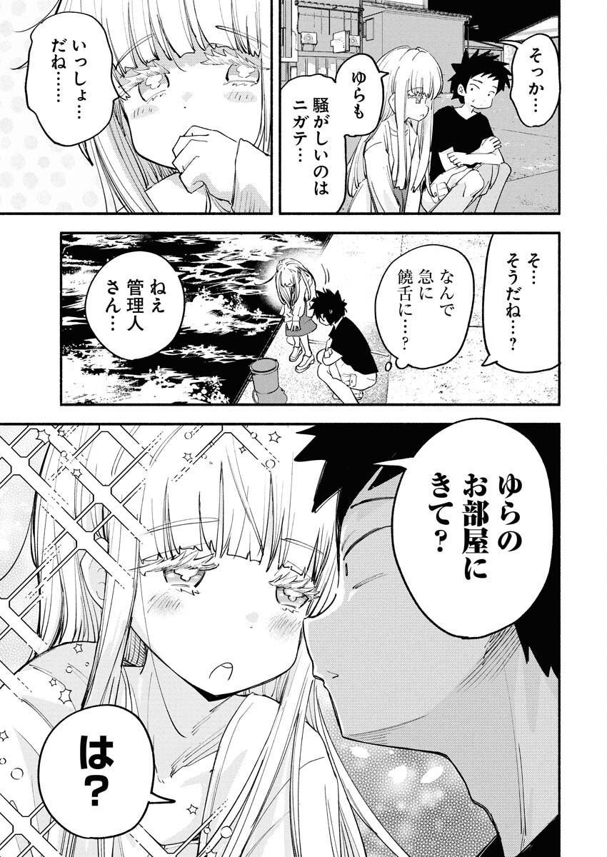 Ikimoniac! Chapter 6 9ページ