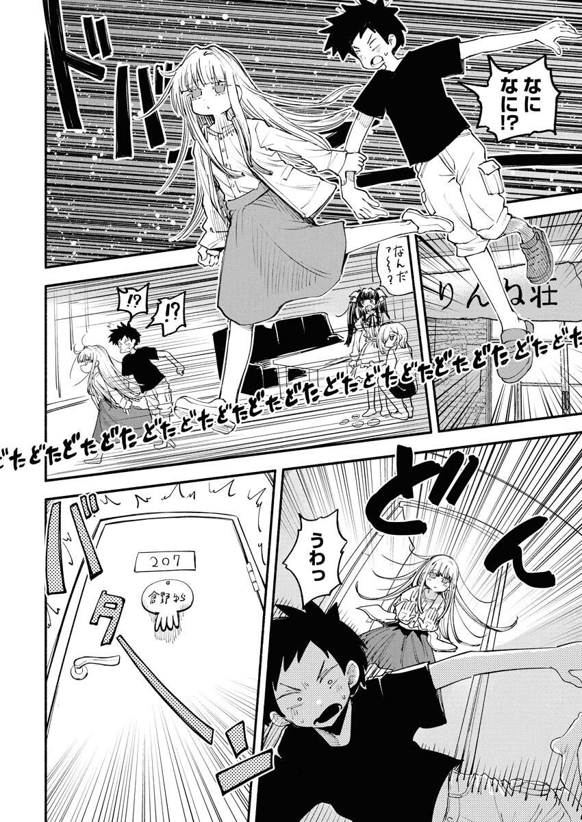 Ikimoniac! Chapter 6 10ページ