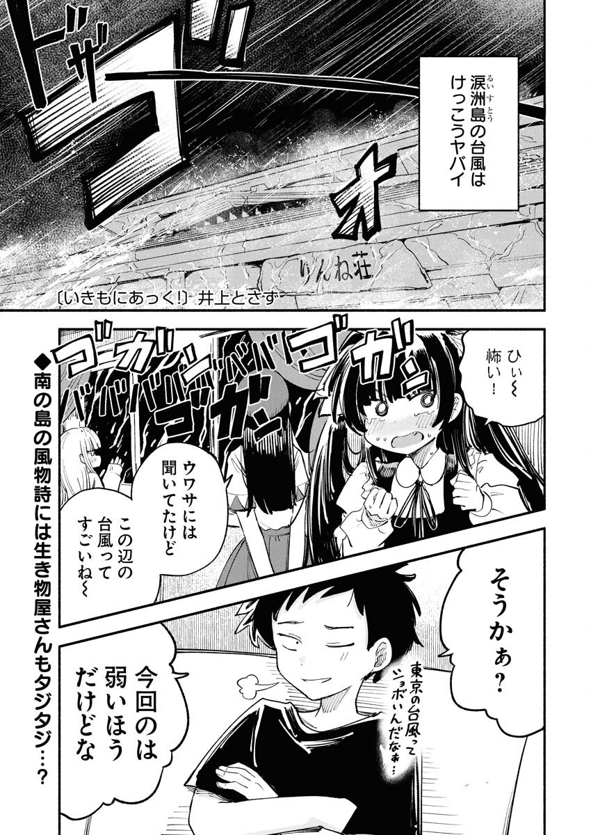 Ikimoniac! Chapter 7 1ページ