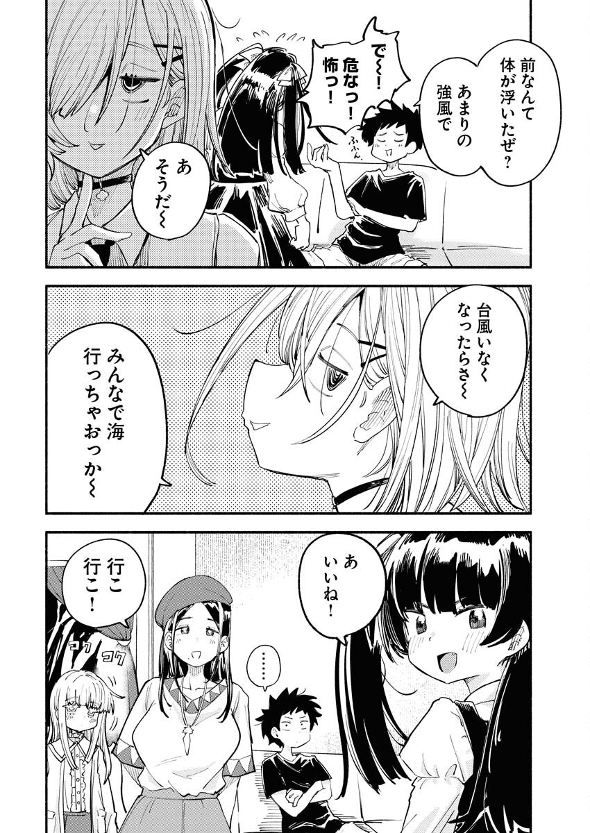 Ikimoniac! Chapter 7 2ページ