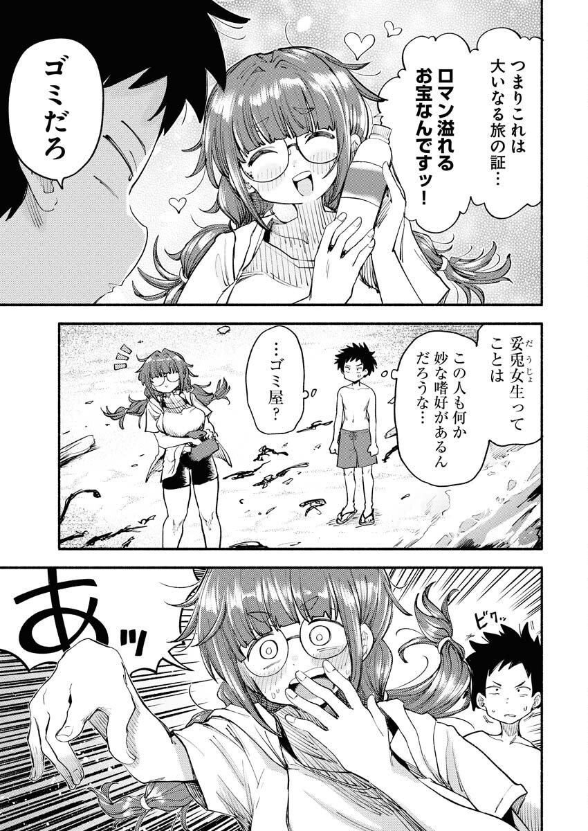 Ikimoniac! Chapter 7 11ページ