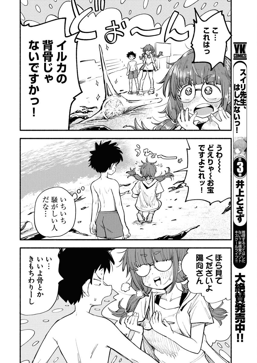 Ikimoniac! Chapter 7 12ページ