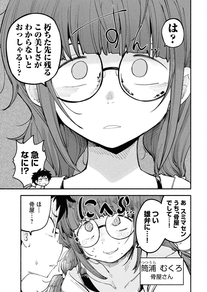 Ikimoniac! Chapter 7 13ページ