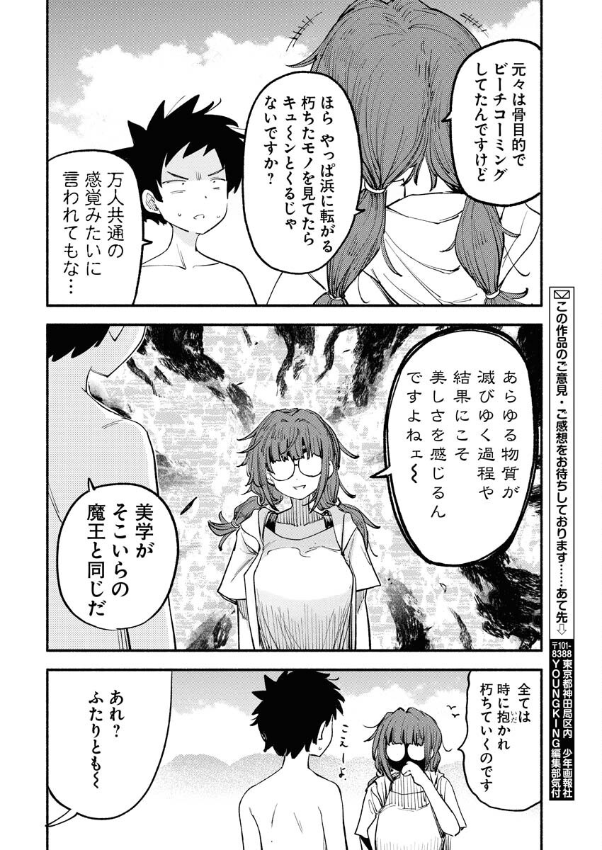 Ikimoniac! Chapter 7 14ページ