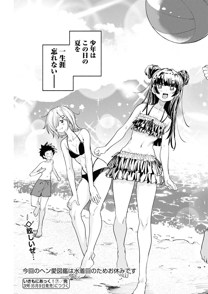 Ikimoniac! Chapter 7 17ページ
