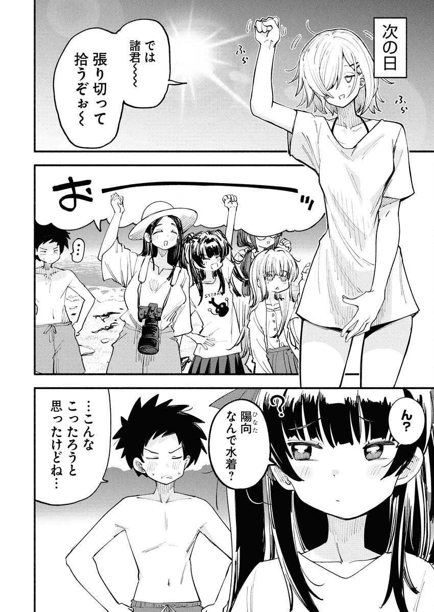 Ikimoniac! Chapter 7 4ページ