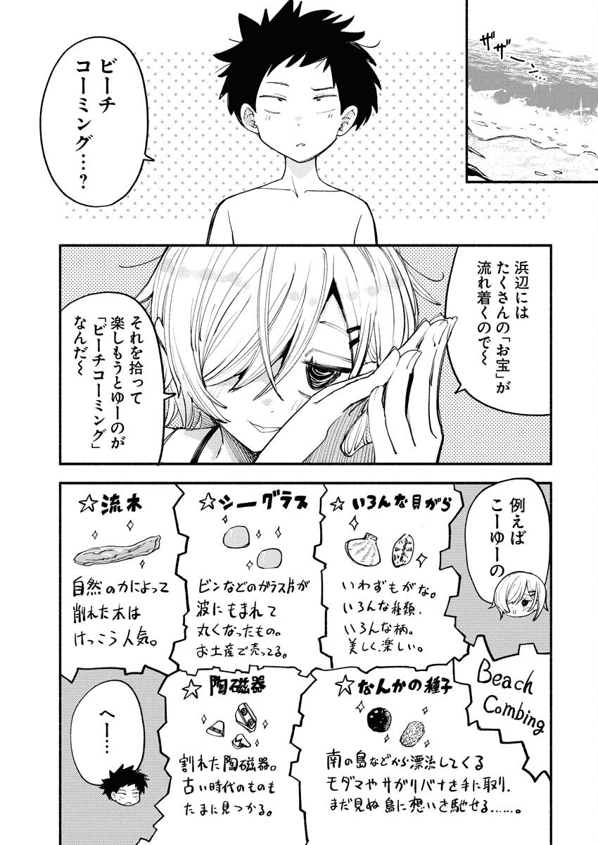 Ikimoniac! Chapter 7 5ページ