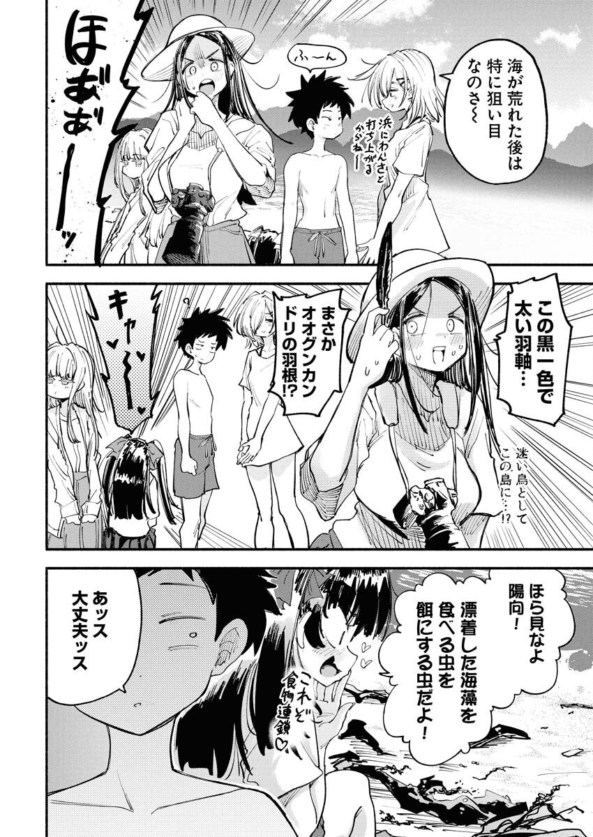 Ikimoniac! Chapter 7 6ページ