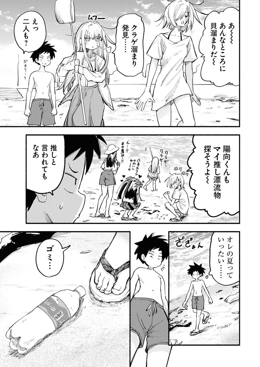 Ikimoniac! Chapter 7 7ページ
