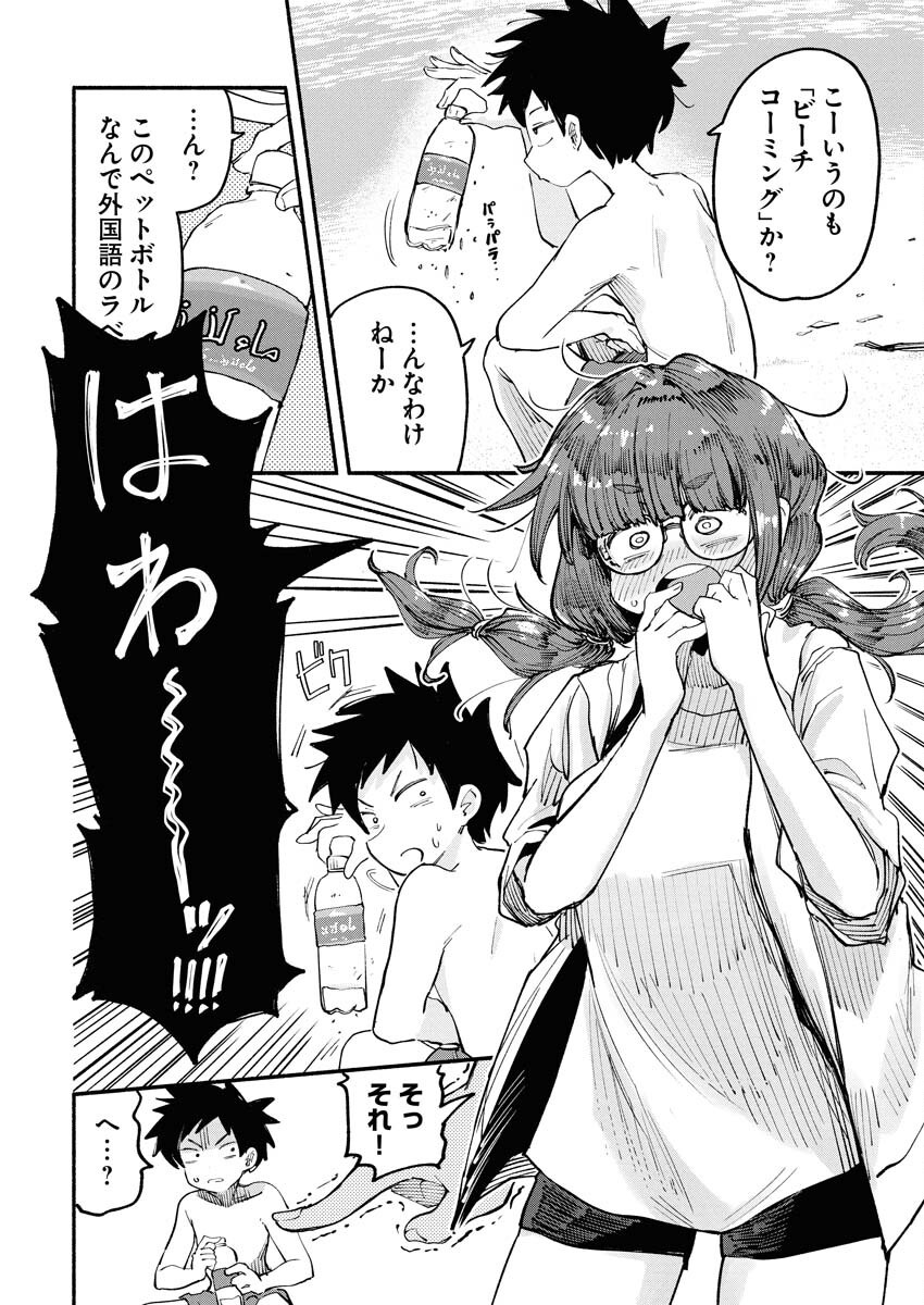 Ikimoniac! Chapter 7 8ページ