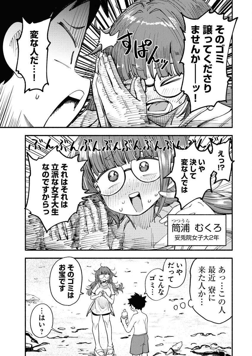 Ikimoniac! Chapter 7 9ページ