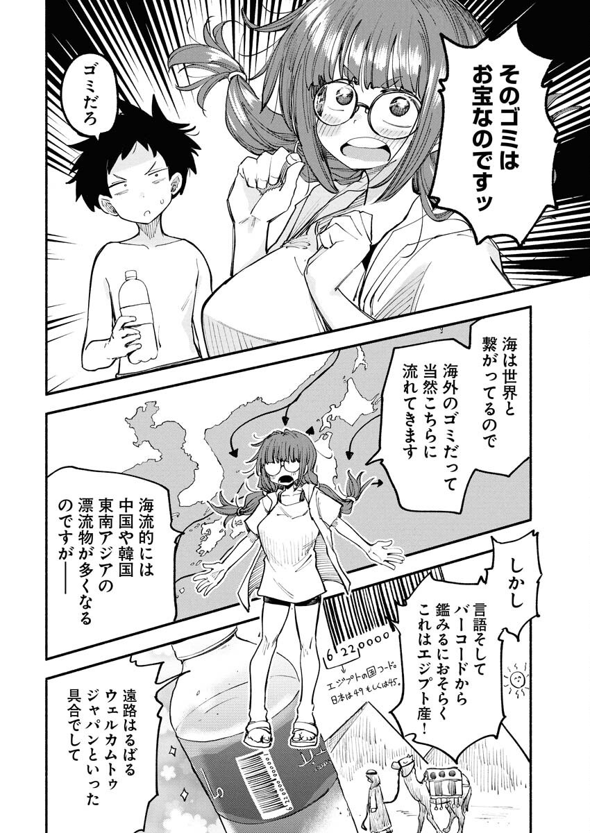 Ikimoniac! Chapter 7 10ページ