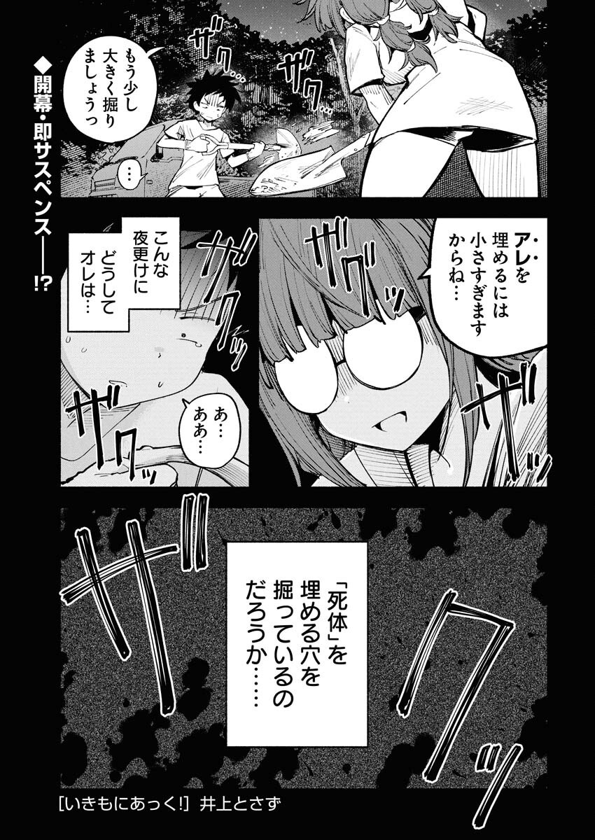 Ikimoniac! Chapter 8 1ページ