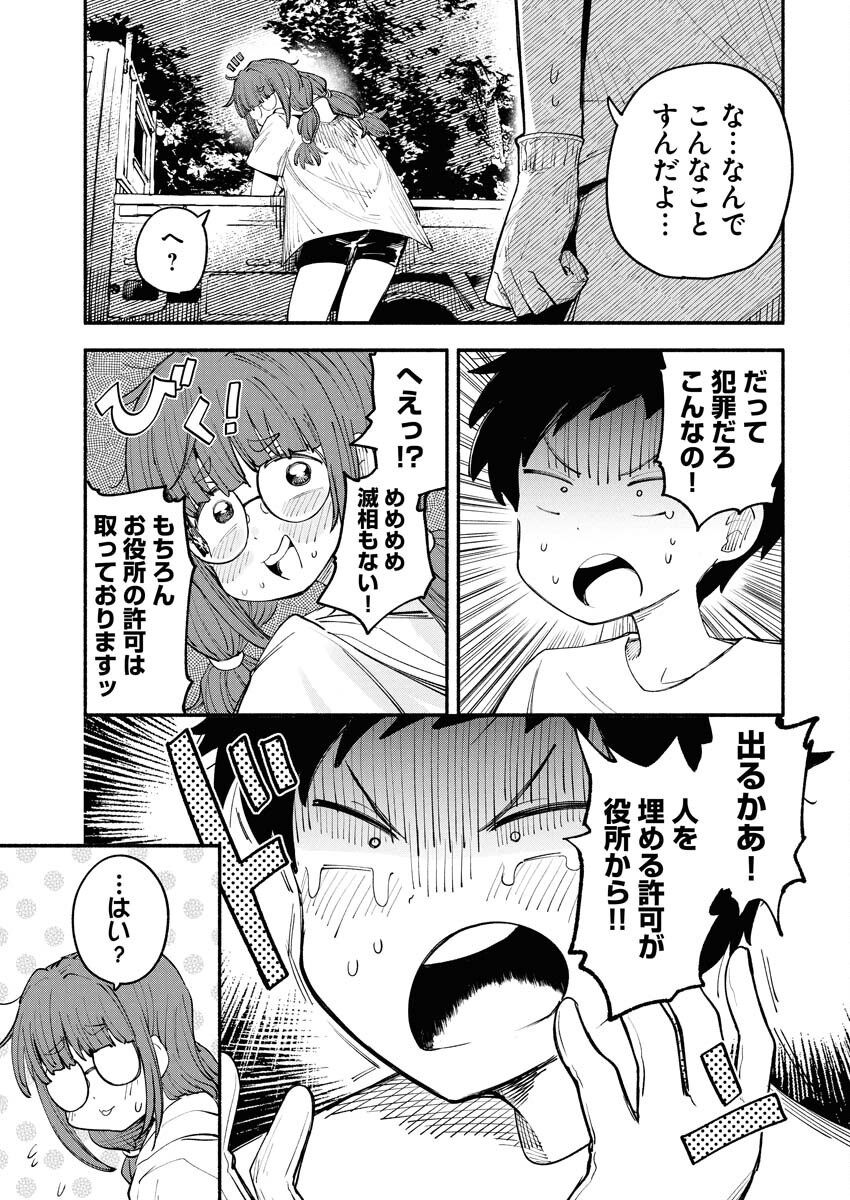 Ikimoniac! Chapter 8 11ページ
