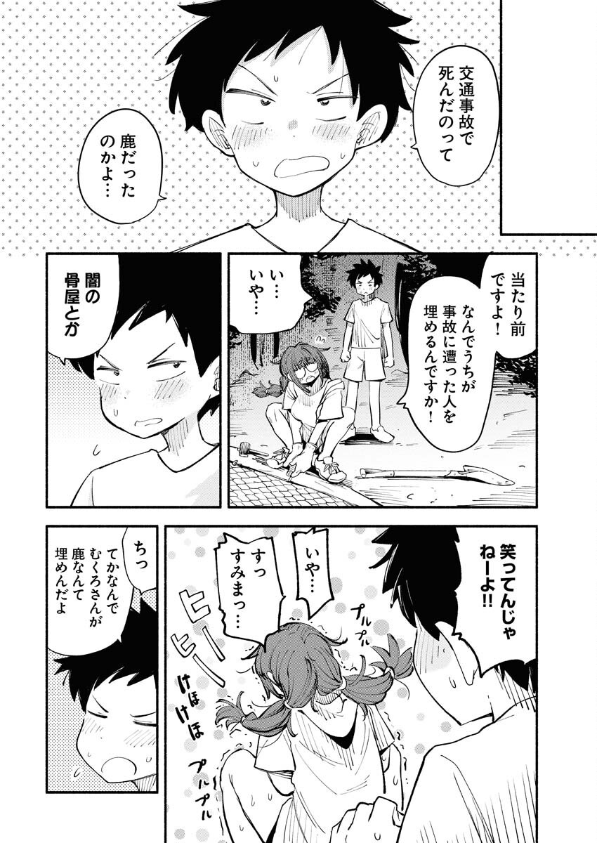 Ikimoniac! Chapter 8 12ページ