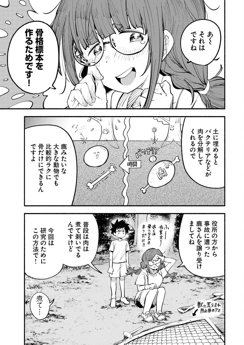 Ikimoniac! Chapter 8 13ページ