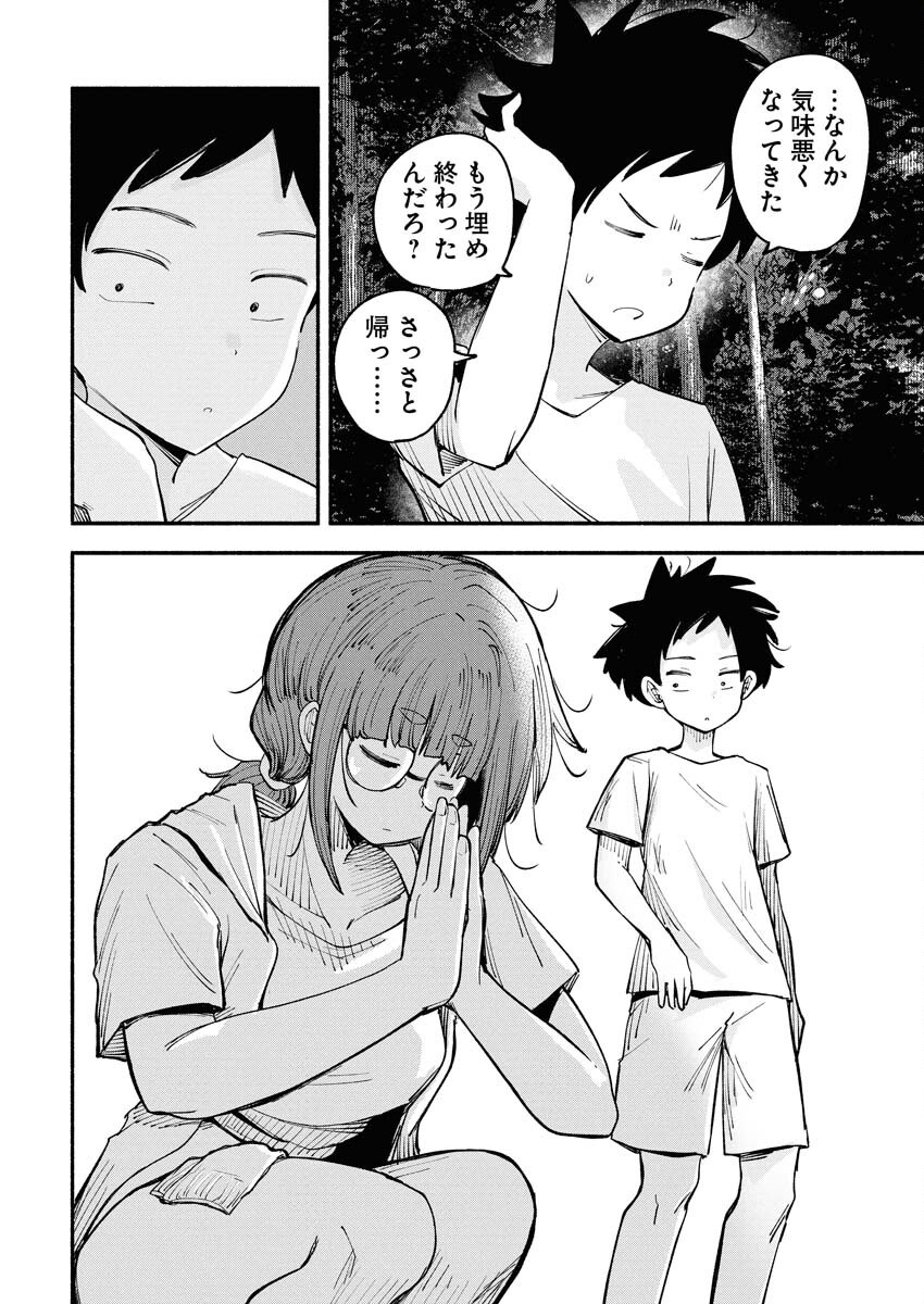 Ikimoniac! Chapter 8 14ページ