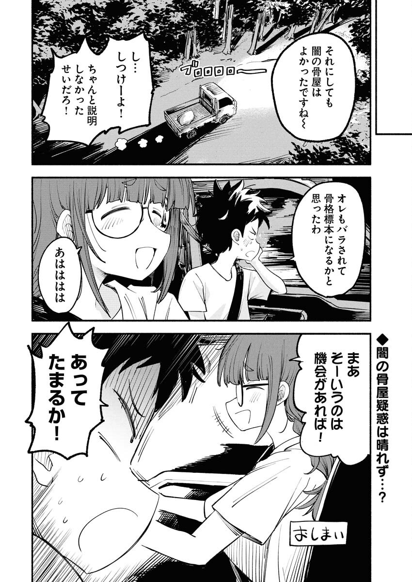 Ikimoniac! Chapter 8 16ページ