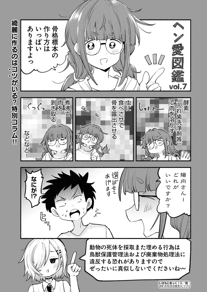 Ikimoniac! Chapter 8 17ページ