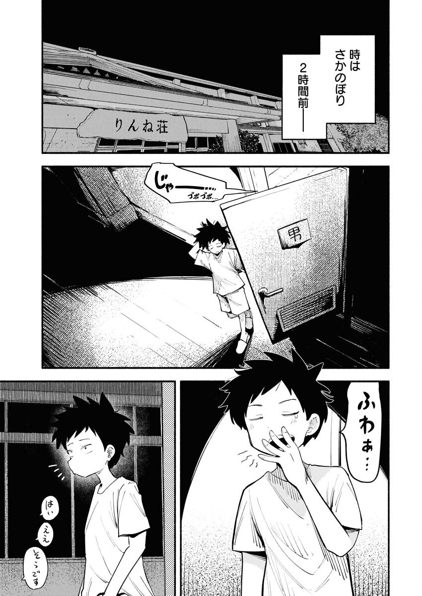 Ikimoniac! Chapter 8 3ページ