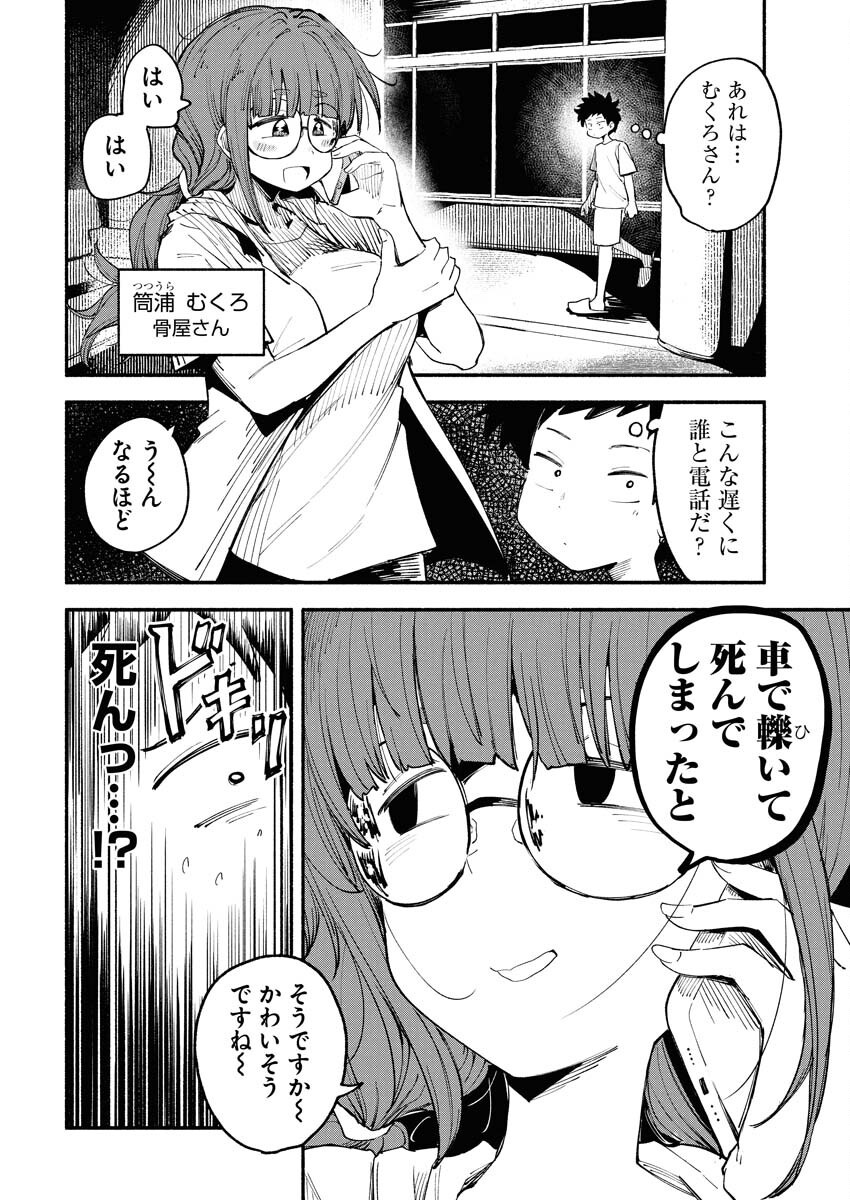 Ikimoniac! Chapter 8 4ページ