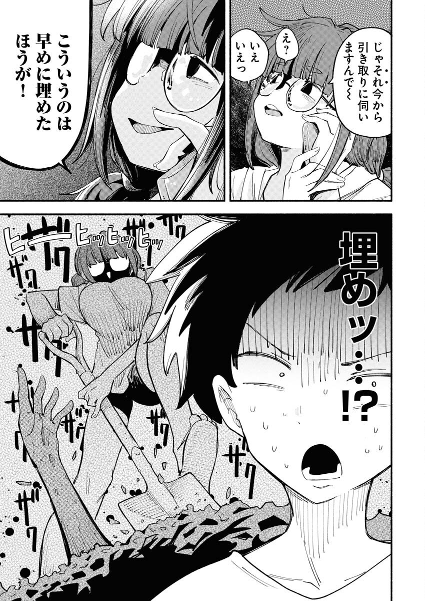 Ikimoniac! Chapter 8 5ページ