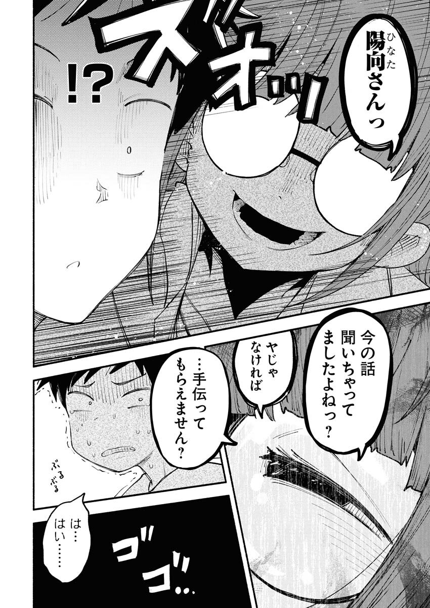 Ikimoniac! Chapter 8 6ページ