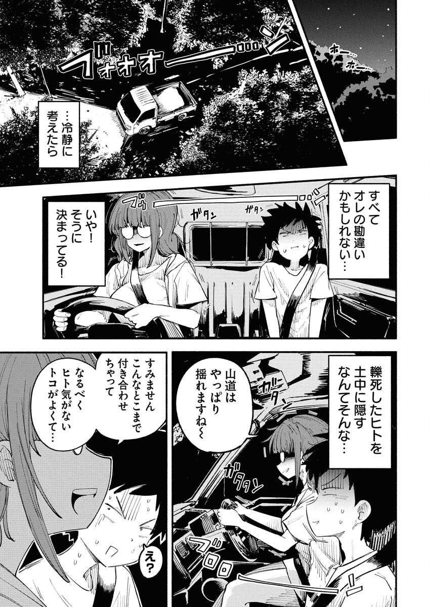Ikimoniac! Chapter 8 7ページ