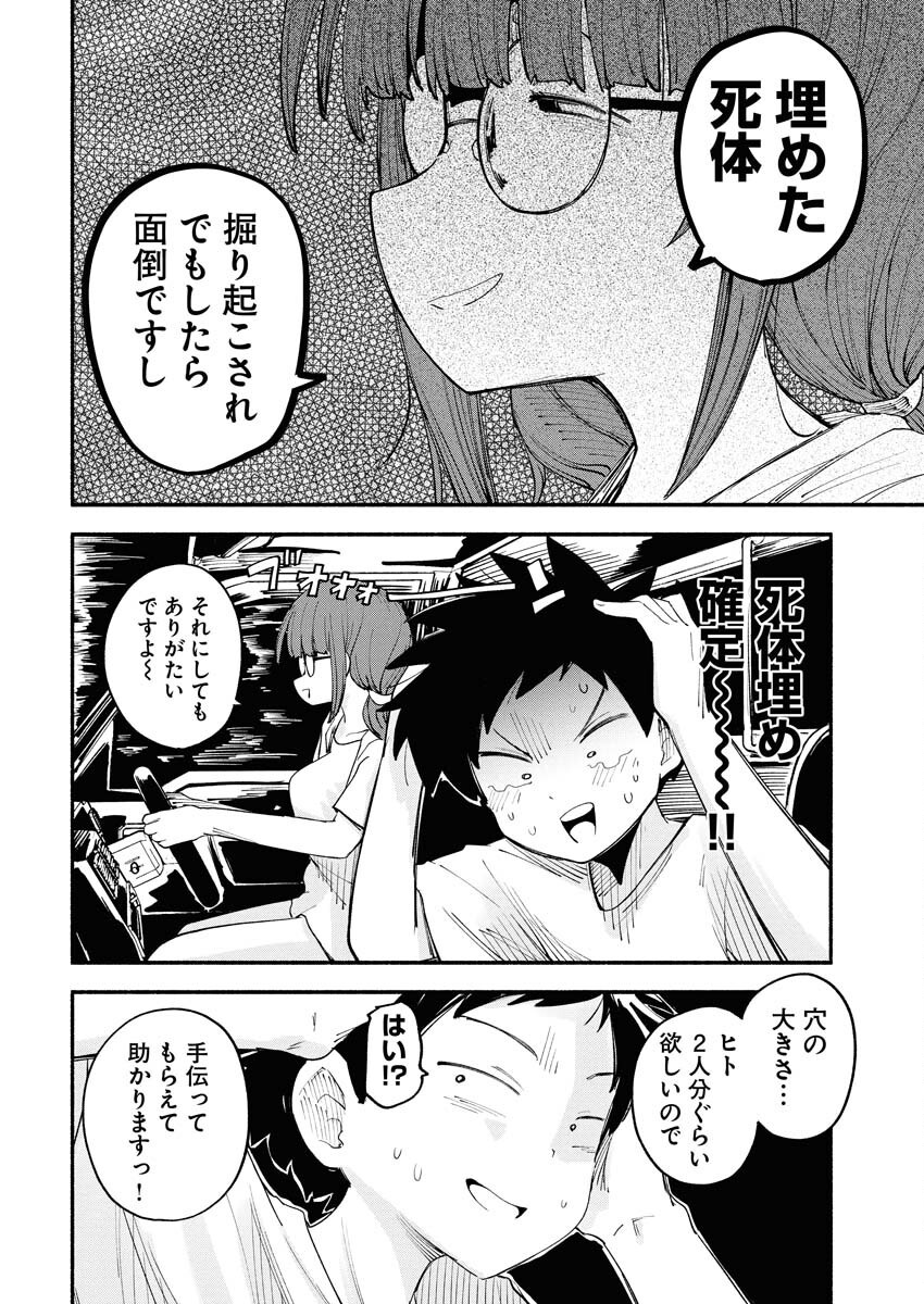 Ikimoniac! Chapter 8 8ページ