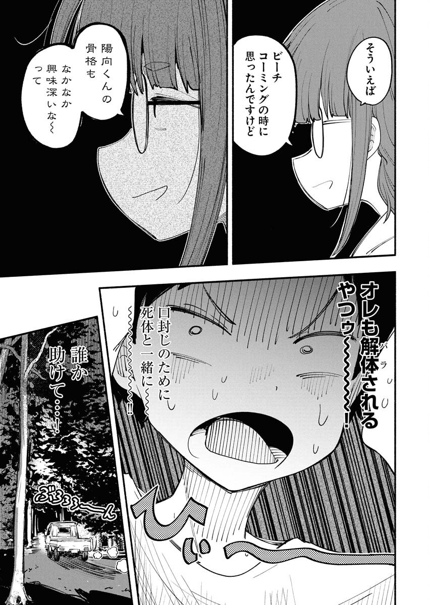 Ikimoniac! Chapter 8 9ページ