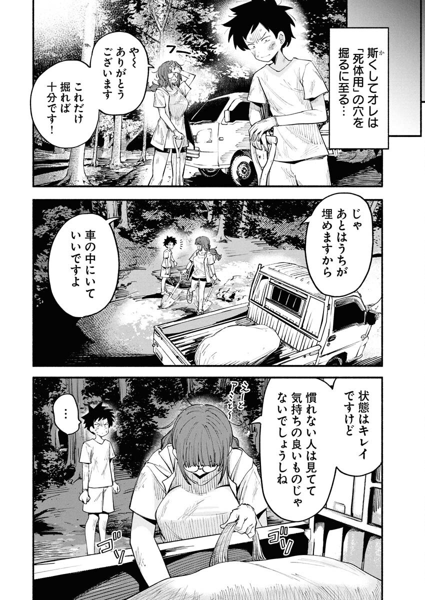 Ikimoniac! Chapter 8 10ページ