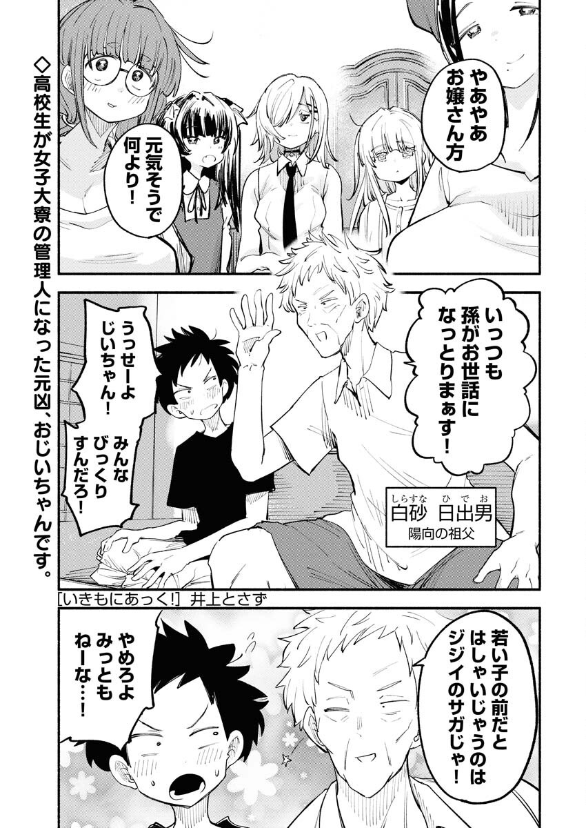 Ikimoniac! Chapter 9 1ページ