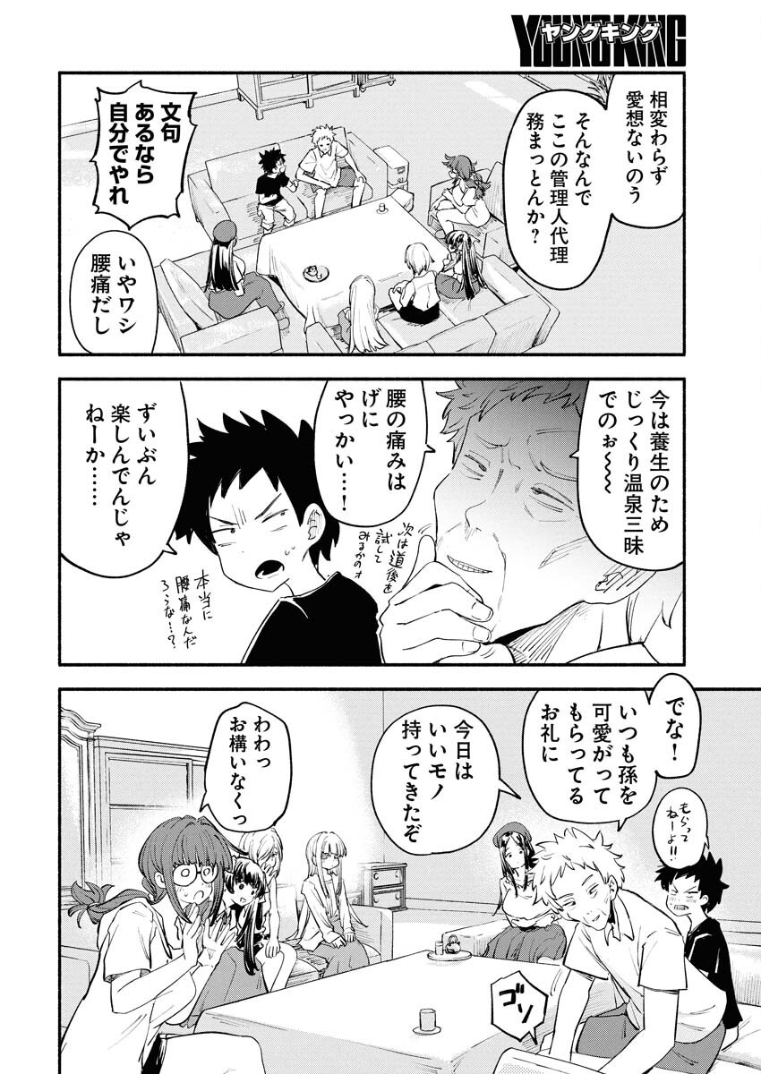 Ikimoniac! Chapter 9 2ページ