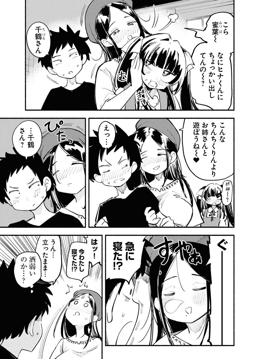 Ikimoniac! Chapter 9 11ページ