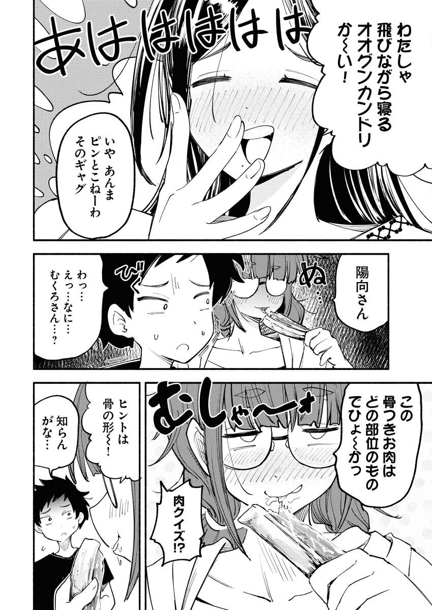 Ikimoniac! Chapter 9 12ページ