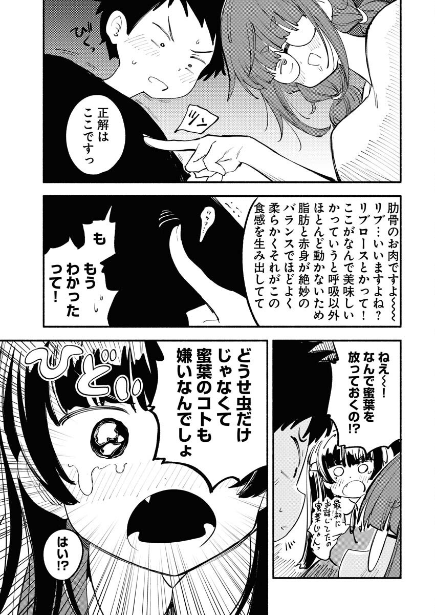 Ikimoniac! Chapter 9 13ページ