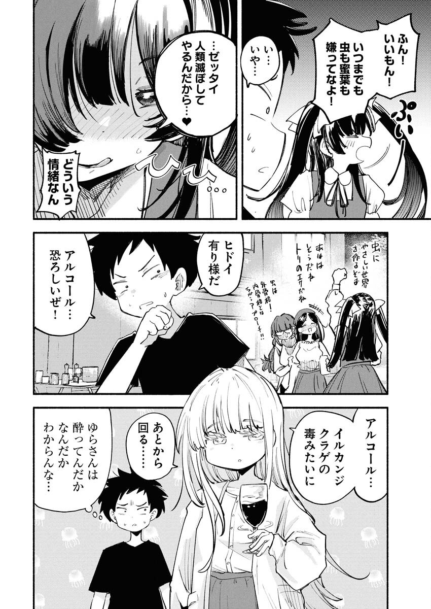 Ikimoniac! Chapter 9 14ページ